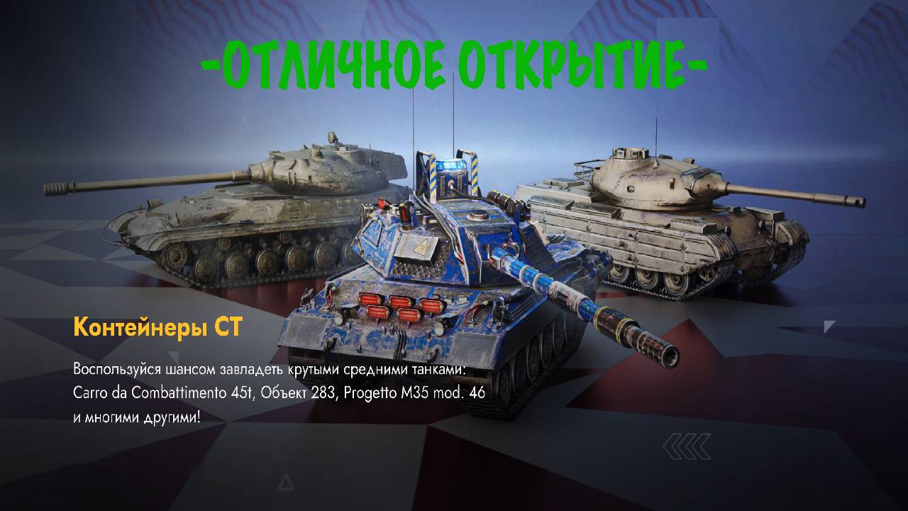 Контейнеры -СТ- ОТЛИЧНОЕ ОТКРЫТИЕ!!!