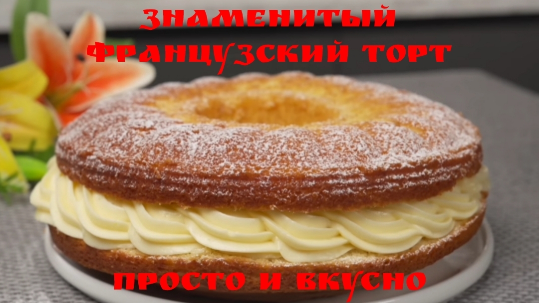 Торт за 5 минут! Знаменитый французский торт, который тает во рту! Просто и вкусно.🥞