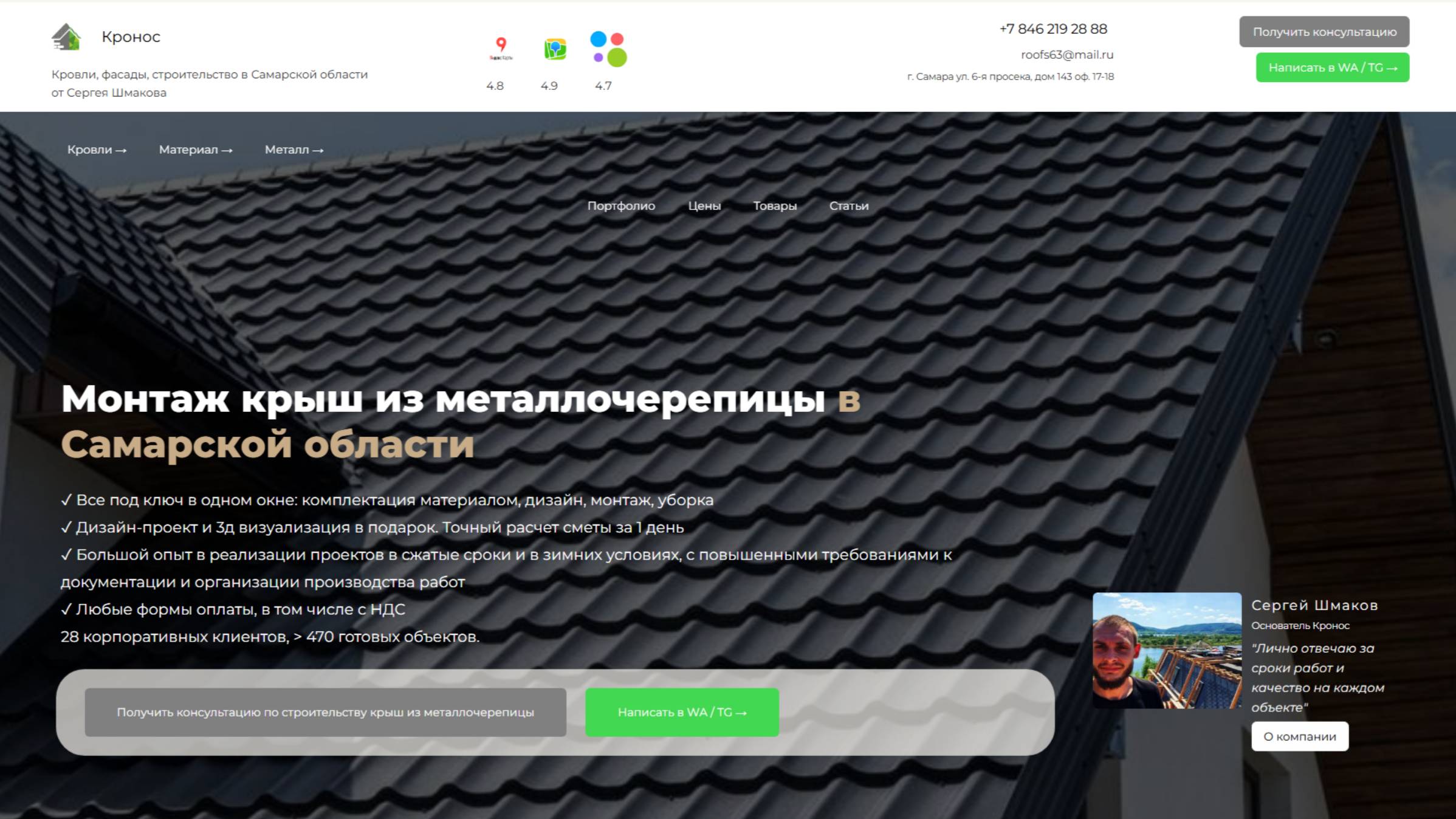 Обзор многостраничнного сайта по кровельным и фасадным работам. 100+ лендингов: портфолио и товары