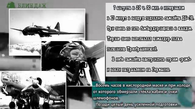 Гитлер был вне себя от ярости! 1941 Бомбовый удар по Берлину! Великая отечественная война