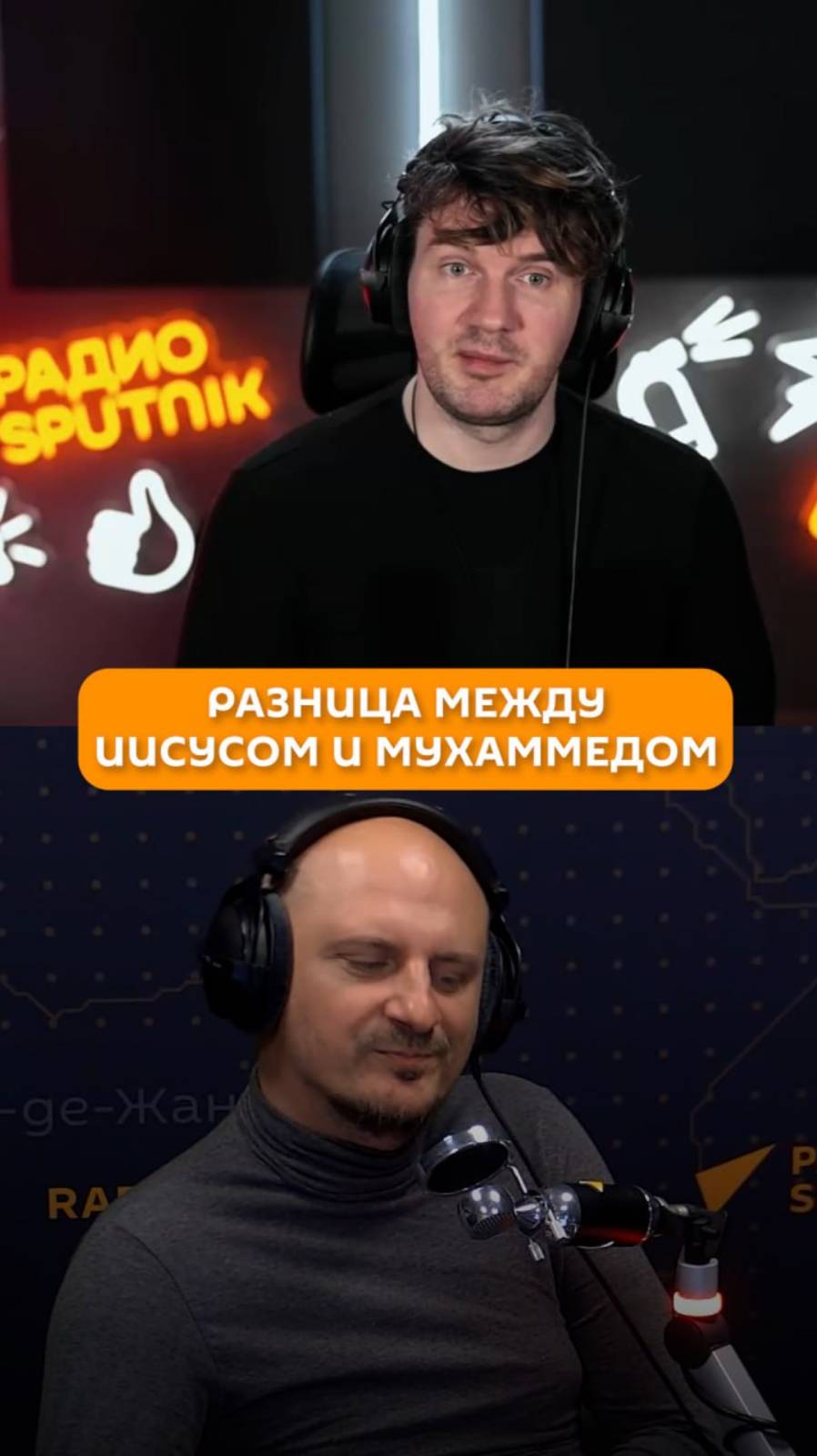 Разница между Иисусом и Мухаммедом