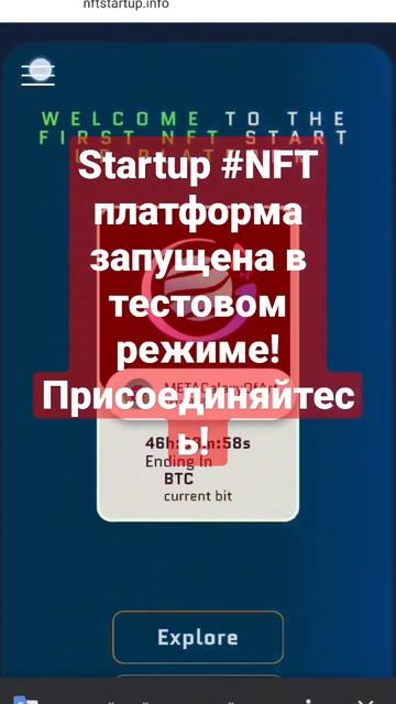 Первая в мире #NFT StartUp platform запущена!