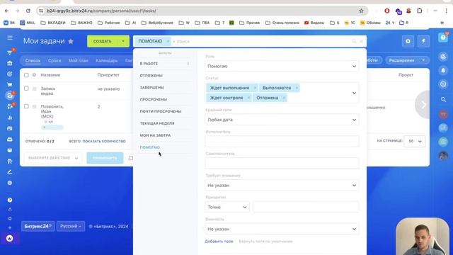 Фильтр в Битрикс24 - в задачах, CRM и где угодно. Как пользоваться и не ошибиться