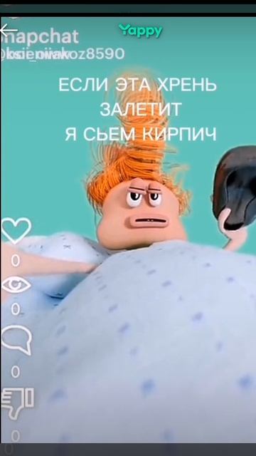 Залетит=съем кирпич 🧱🧱🧱