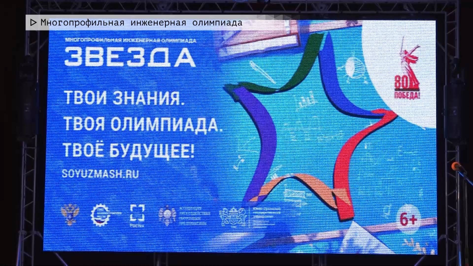 Время местное. Эфир: 15-05-2025 - Многопрофильная инженерная олимпиада