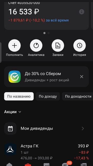 Как любому каждому начать инвестировать с любой суммы с нуля без вложений