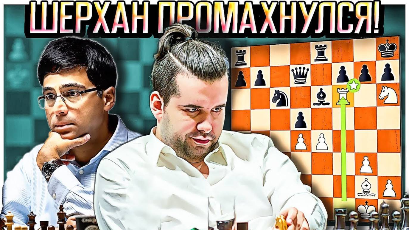 Непомнящий - Ананд 🐅ШЕРХАН🐅промахнулся! Разгром в 22 хода. Шахматы