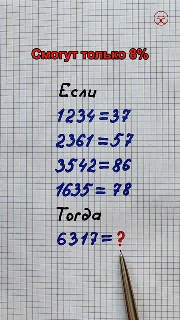 Какое число должно стоять на месте знака ❓