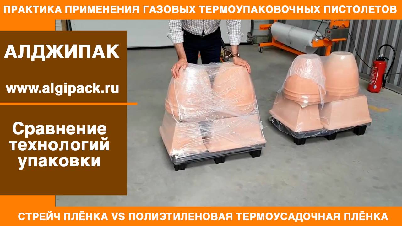 Алджипак газовые термоупаковочные пистолеты сравнение технологии упаковки Газовый пистолет RAFALE