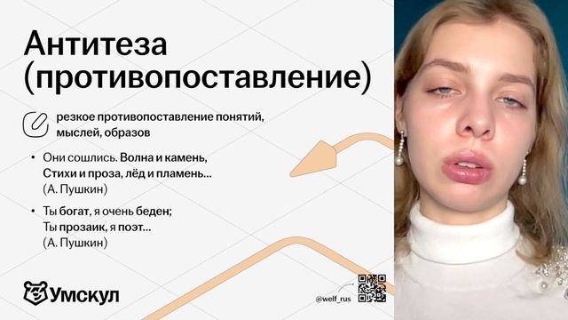 Разбор НОВОГО задания 22 ЕГЭ Русский 2025 (средства выразительности) | Умскул