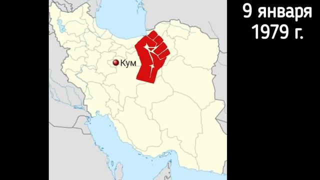 Исламская "революция" в Иране