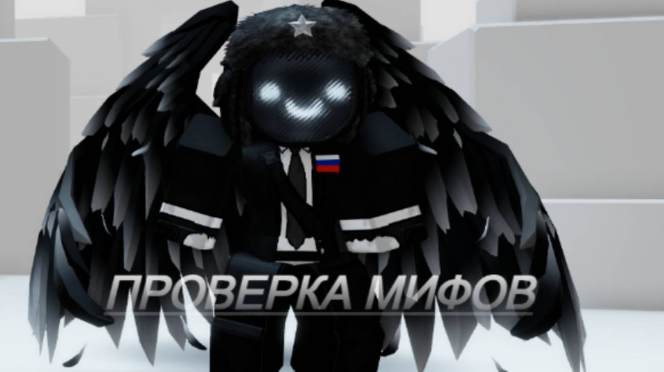 MAINER ПРОВЕРКА МИФОВ (Я УВЕРЕН В Ы НИЗНАЕТЕ ПОЛОВИНУ)