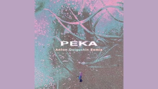 Лина Скибина - Река (Anton Dolgushin Remix) / House Music