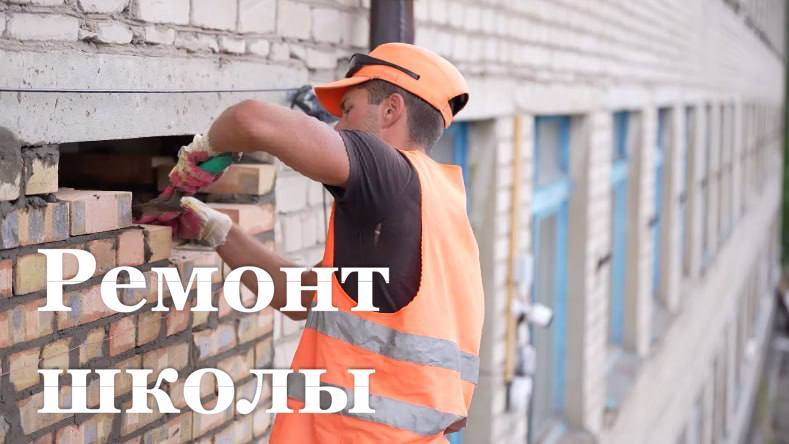 В Антраците Калмыцкие строители готовят школу №3 к предстоящему учебному году