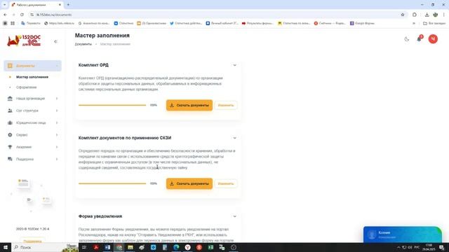 Как быстро подготовить документы по 152-ФЗ