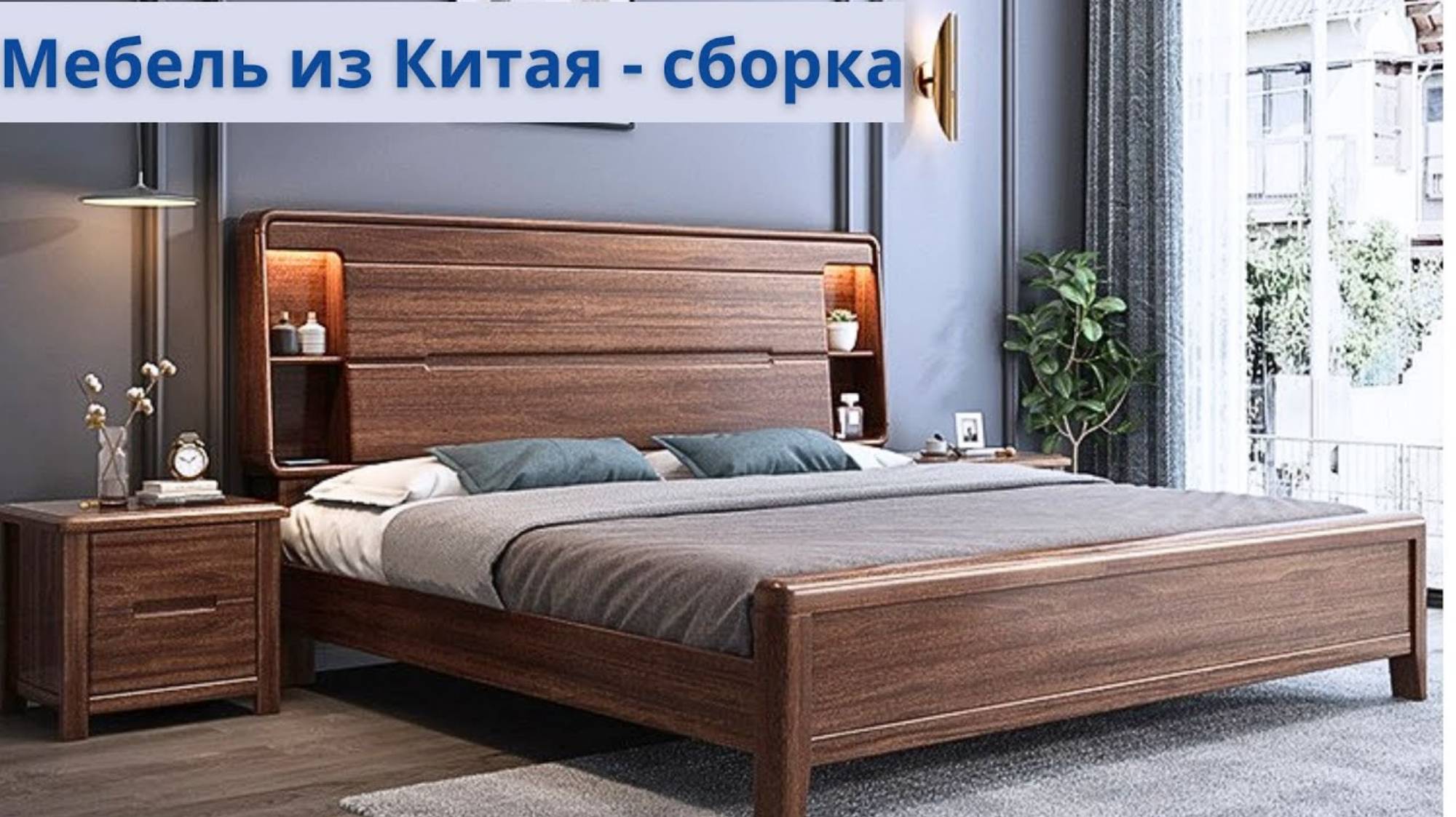 Сингапур и Коста Рика глазами домохозяйки. Какая у нас случилась проблема при сборке кроватей из Кит