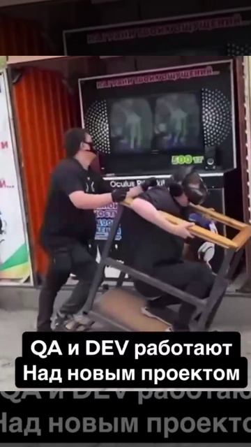 QA и DEV работают над новым проектом