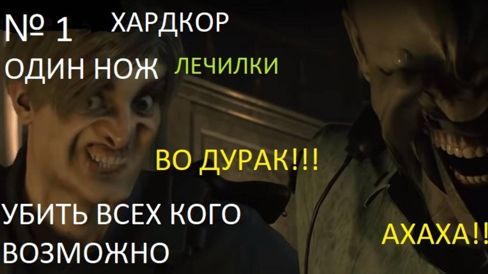 № 1 ОДИН НОЖ НА ВСЮ ИГРУ!!!ХАРДКОР!!!УБИТЬ ВСЕХ КОГО ВОЗМОЖНО!!!RESIDENT EVIL 2