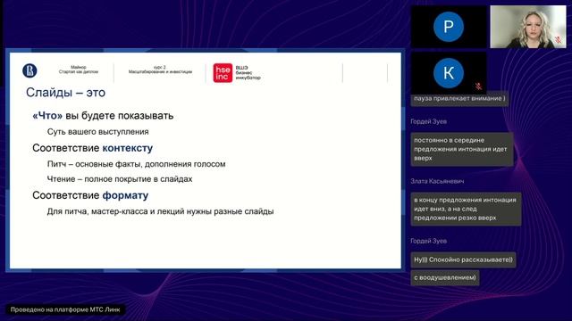 Лекция №5 "Идеальный рецепт провала питча: Как избежать топ ошибок в публичных выступлениях"
