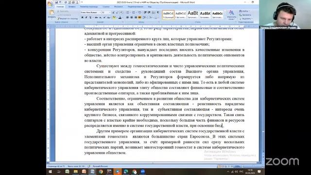 2025.03.03 НИР ОНГ Методология и теория Общества / Отчёт о НИР по Обществу / Книга 2