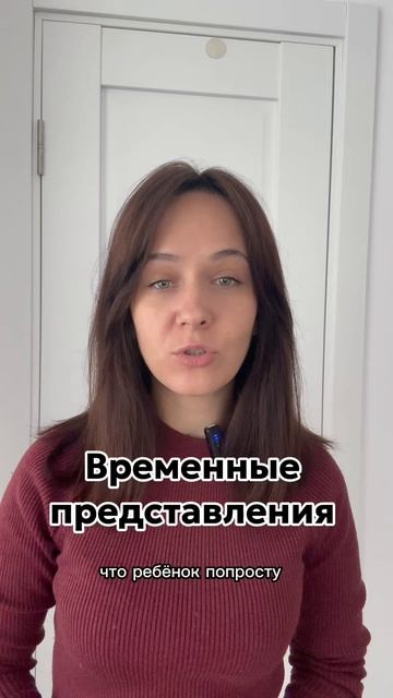 Временные представления у детей