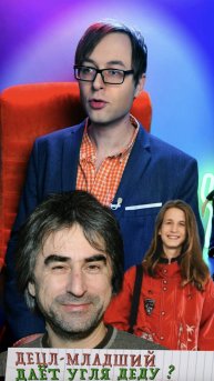 Децл плохо воспитал сына или у деда маразм?