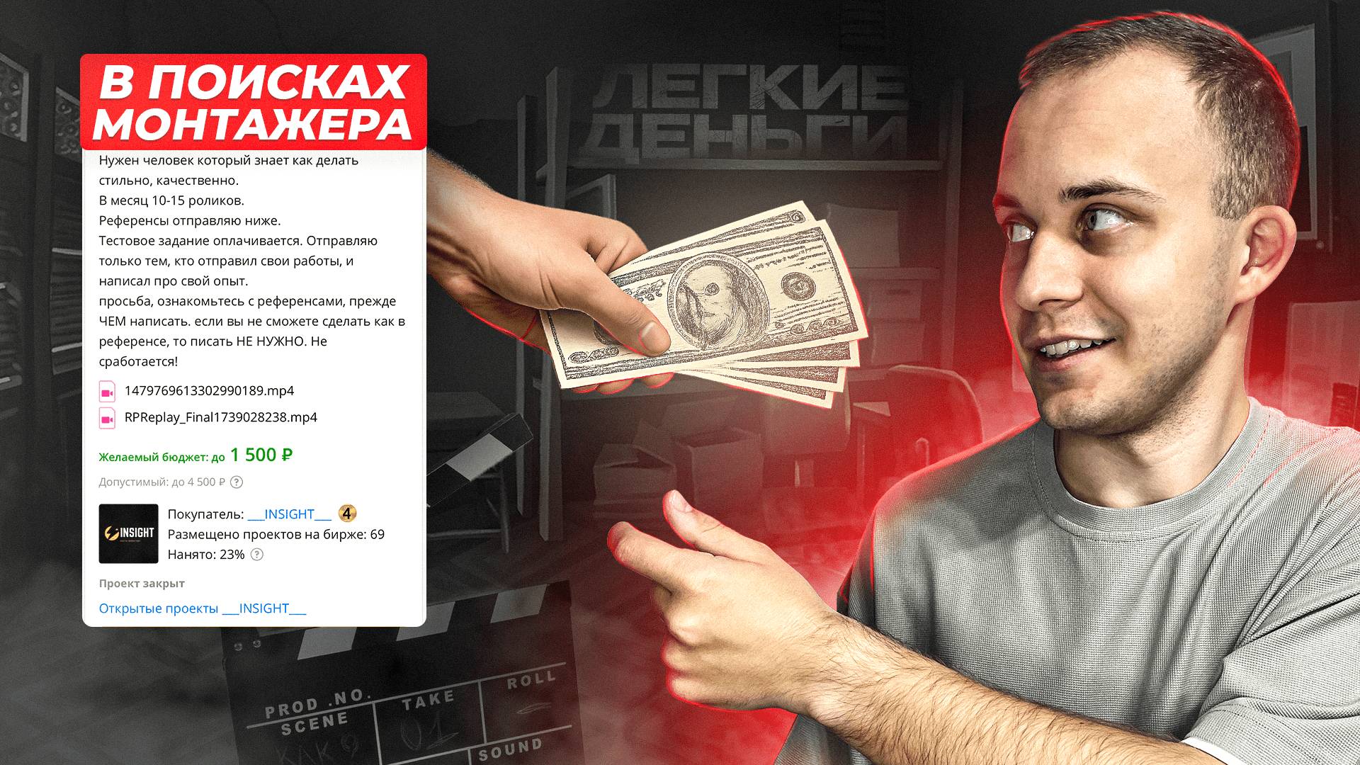 Фриланс | История одного заказчика