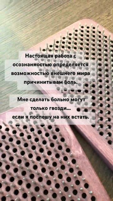 Гвозди и гвоздетерапия. #семейныйпсихологспб #отношения #психология #генеративныйкоучинг