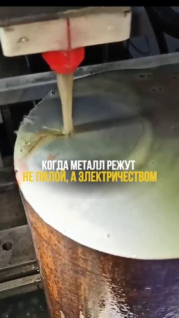 🤔 Можно ли разрезать металл, даже не касаясь его?