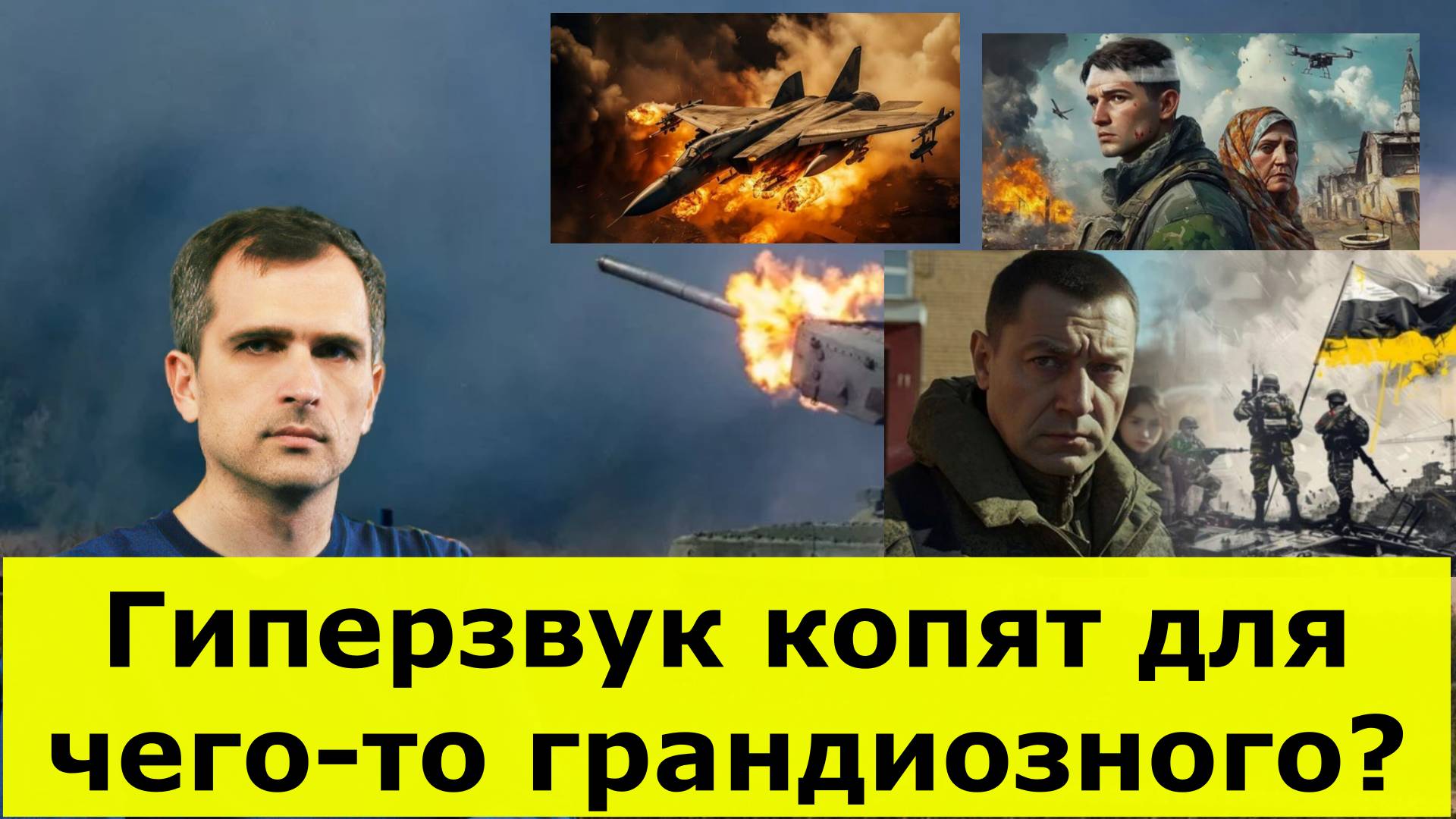 Военные сводки. Новости от СМИ, МО. Украинский фронт. Юрий Подоляка. Война на Украине. 15.05.25