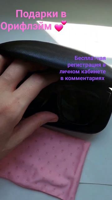 #подарки #подпишись #очки #каталогорифлэйм #заработок #