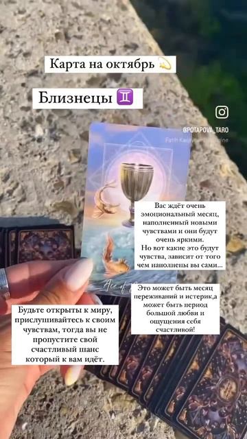 Карта на октябрь. Близнецы ♊️