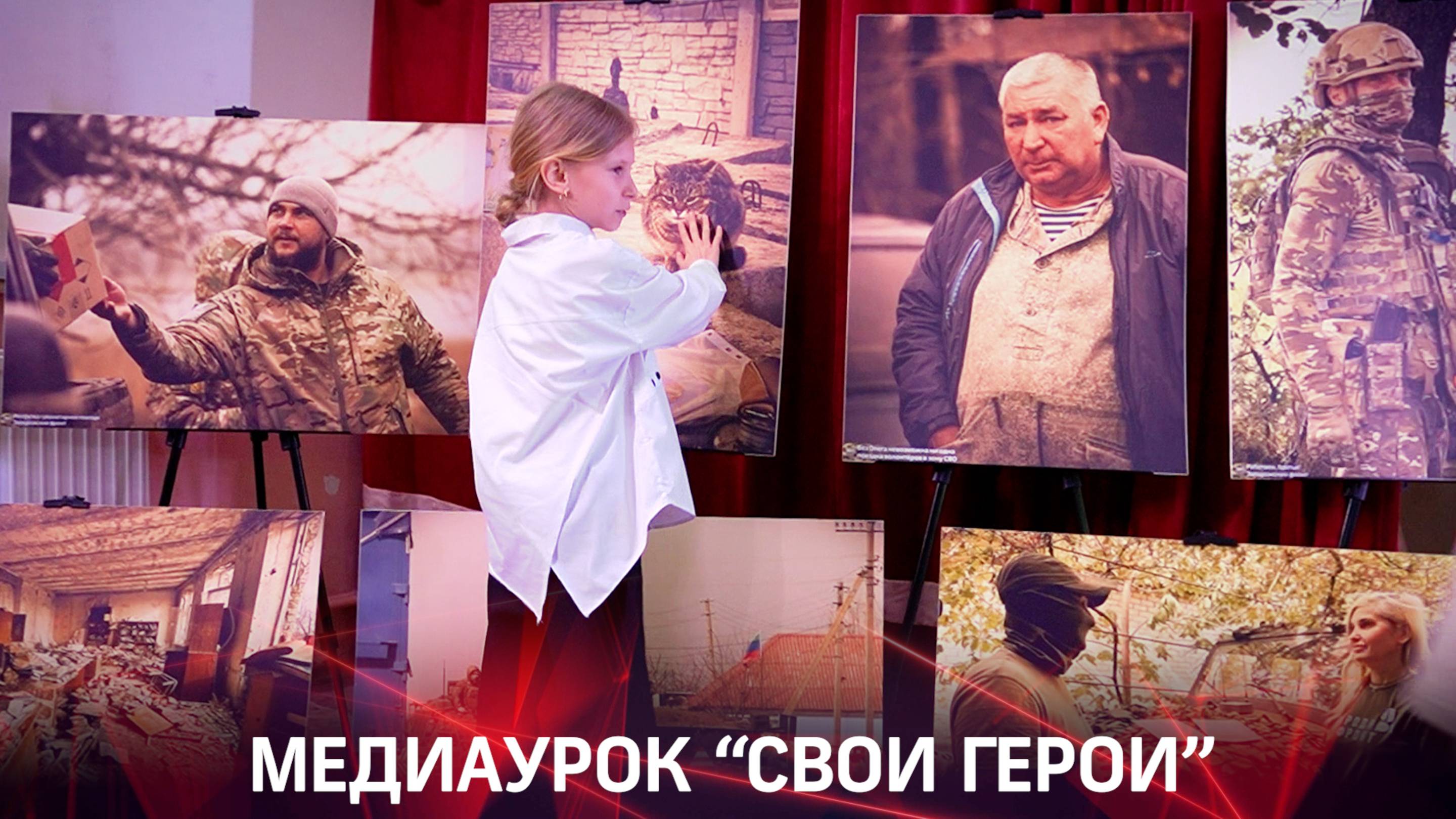 Медиаурок "СВОи герои"
