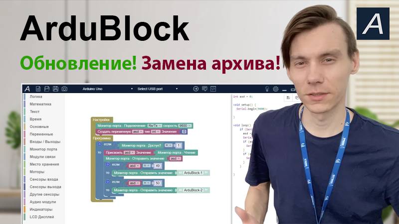 ArduBlock - Последнее обновление приложения с полной заменой архива!