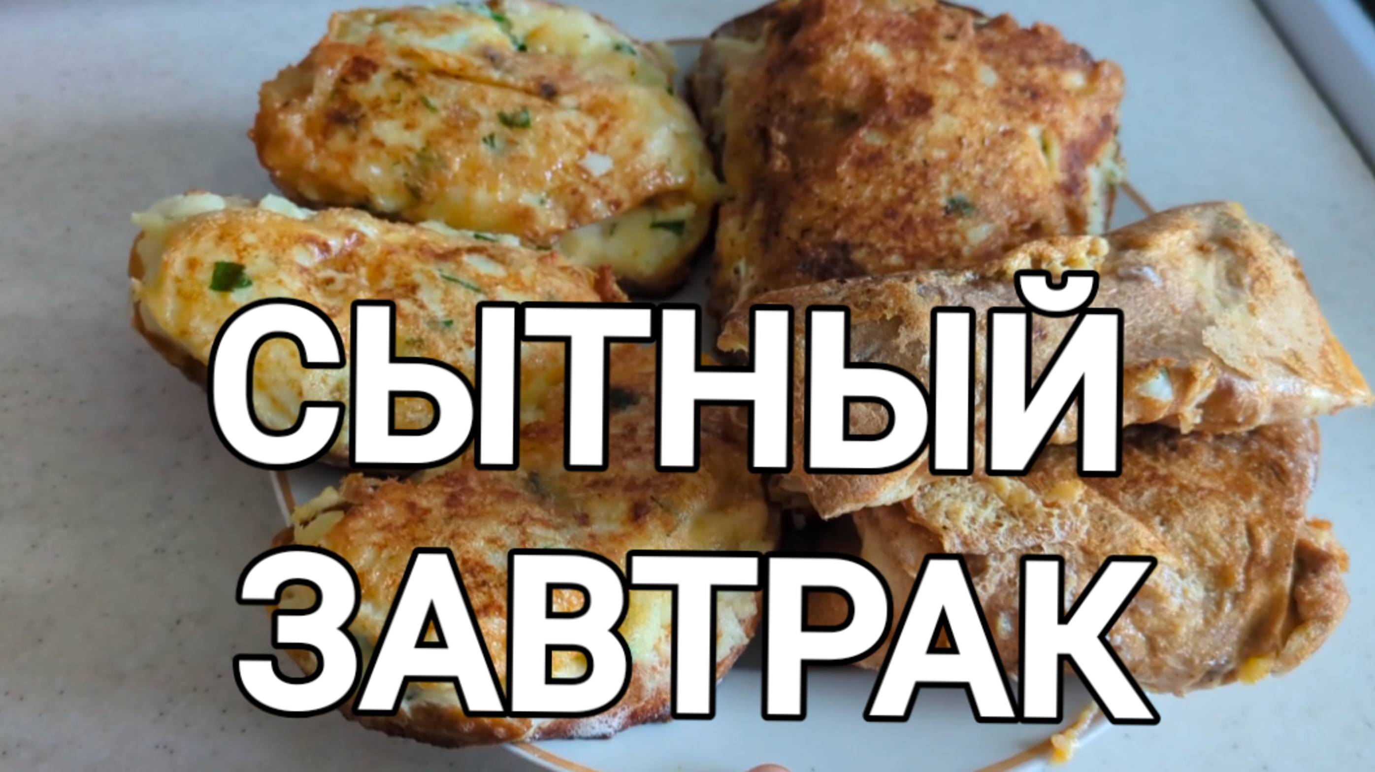 БЫСТРЫЙ СЫТНЫЙ ЗАВТРАК ИЗ ТОГО ЧТО ЕСТЬ //В ЛЮБИМОЙ БЕСЕДКЕ