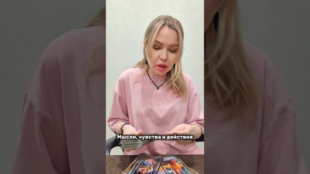 Его мысли, чувства и действия к вам