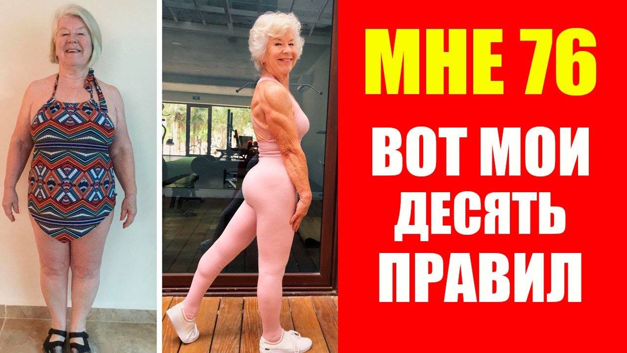 Как Джоан Макдональд в 76 лет сбросила 30 кг секреты успеха!