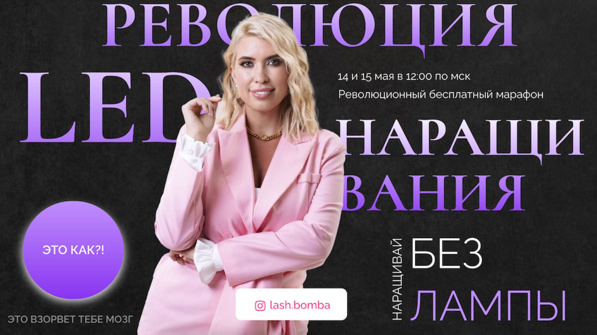 Революция LED наращивания
