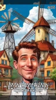 Бельгийская сеть аптек Medi-Market выходит на рынок Нидерландов