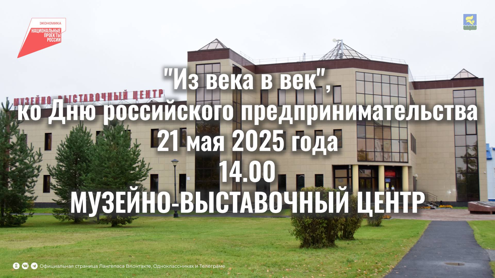 Приглашение на выставку Из века в век