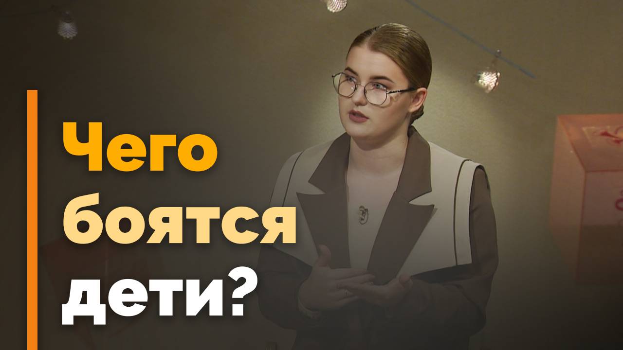 Как преодолеть страхи и фобии у детей | Я и мой характер