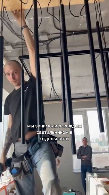 Сложный монтаж светильников  #дизайнинтерьера #интерь