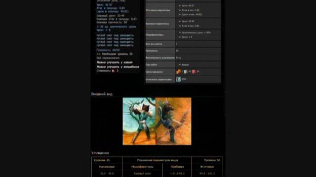 Drakensang : Следопыт - легендарные вещи