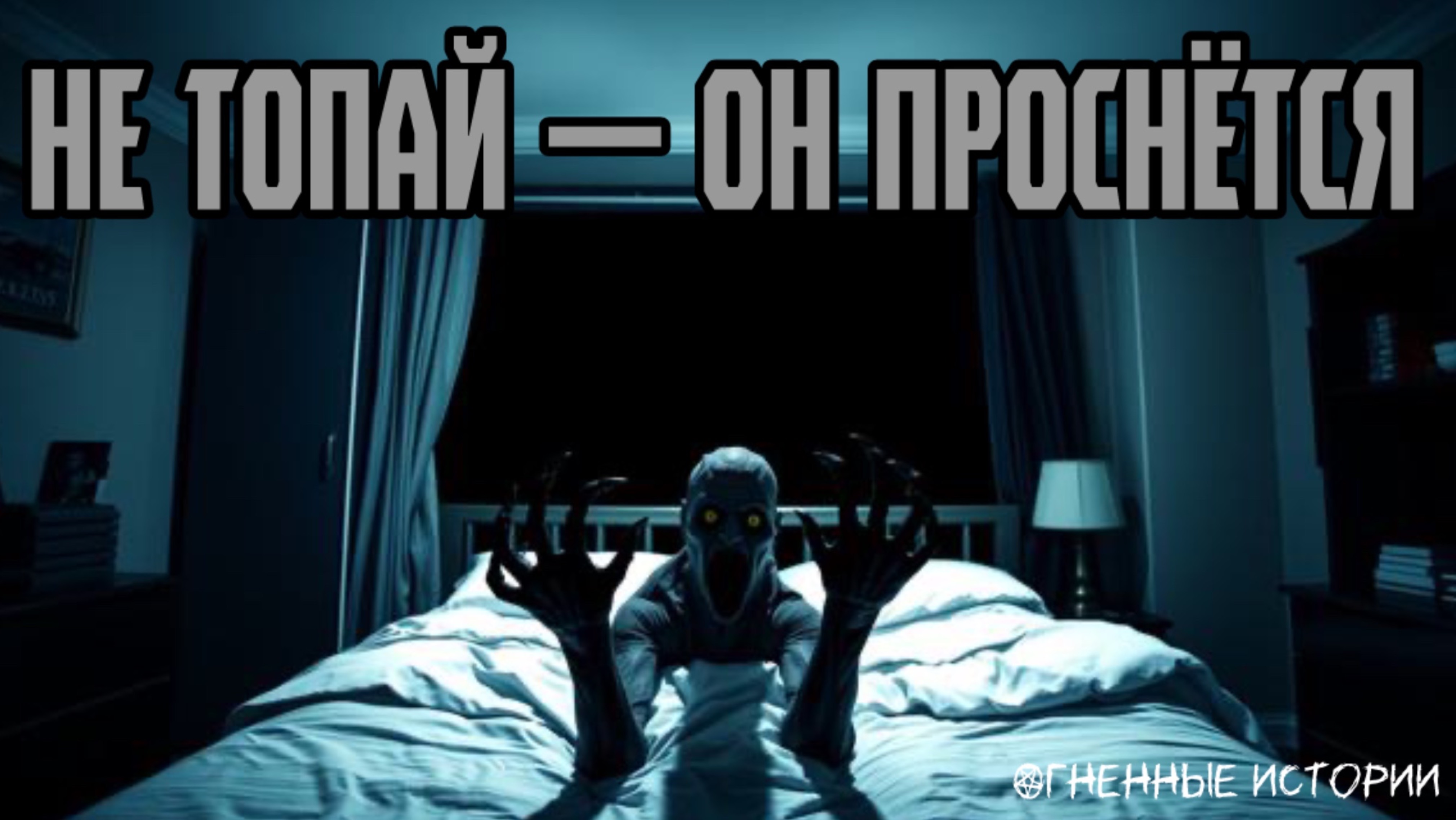 История о том, как нельзя топать в своей квартире