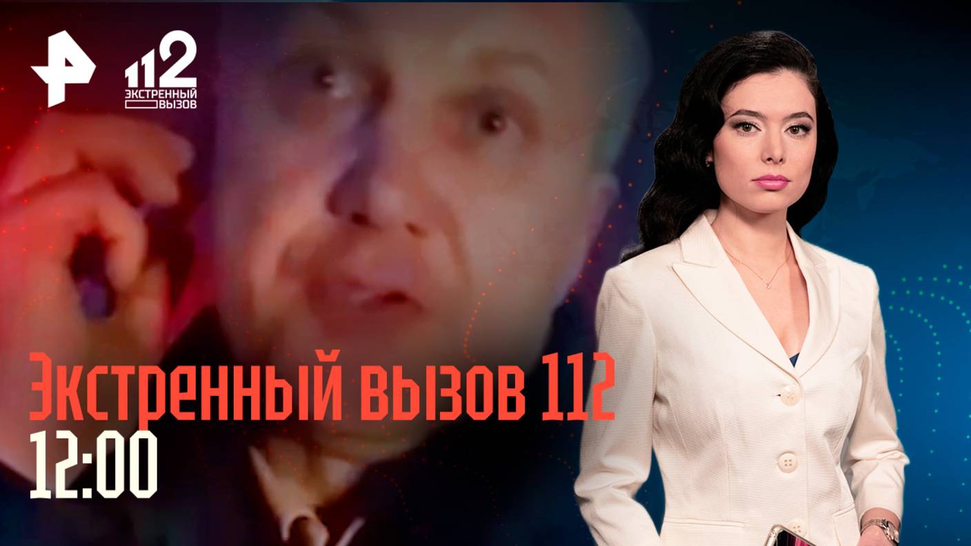 Неадекват разнес ресторан / Адвокат всех обманула / Аферисты разорили пенсионера / 112