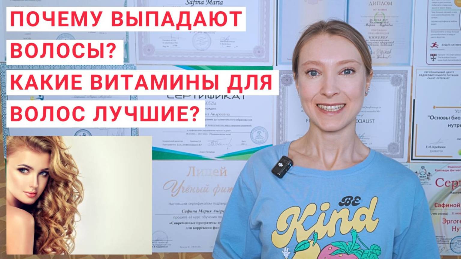 Почему выпадают волосы? Какие витамины для роста волос лучшие? Питание для здоровья волос.