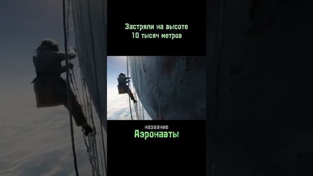 Аэронавты