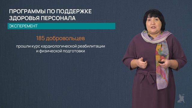 3.14 Программы по поддержке здоровья персонала