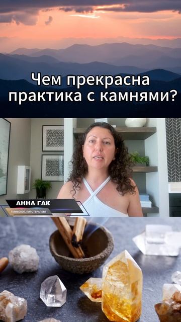 Что даёт практика с камнями?