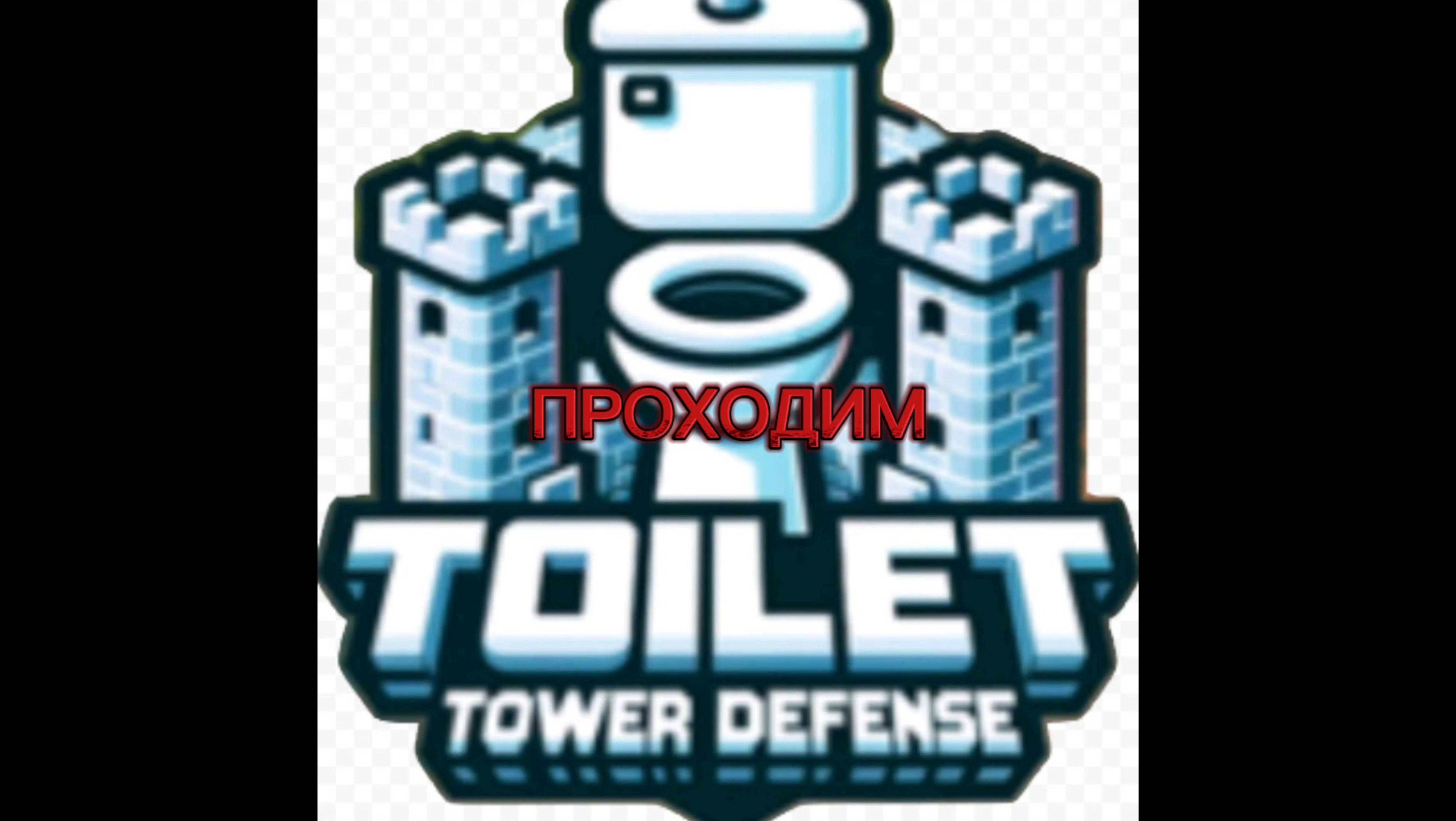 TTD играем